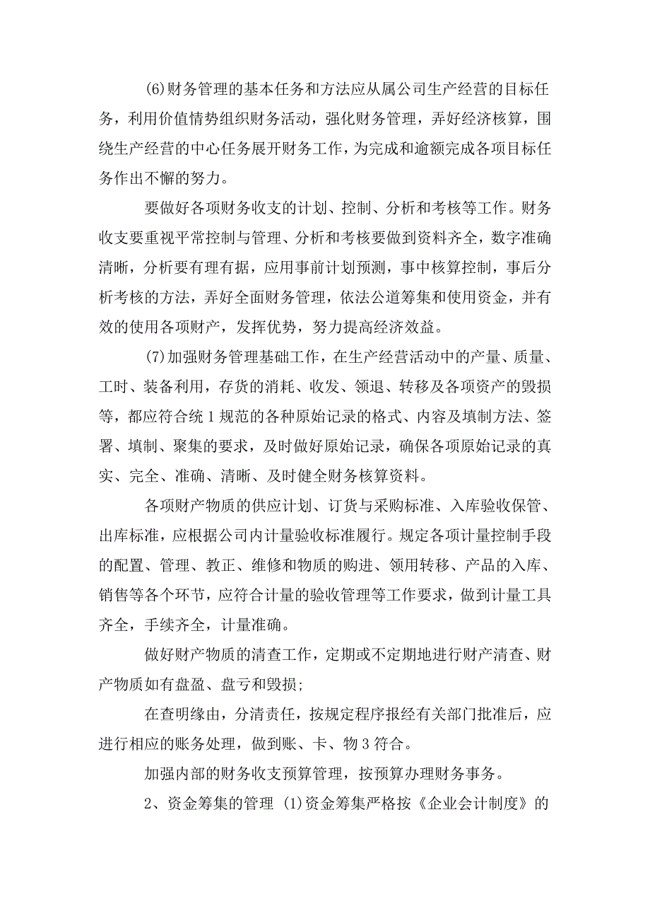 整理纳税人财务会计核算办法_第2页