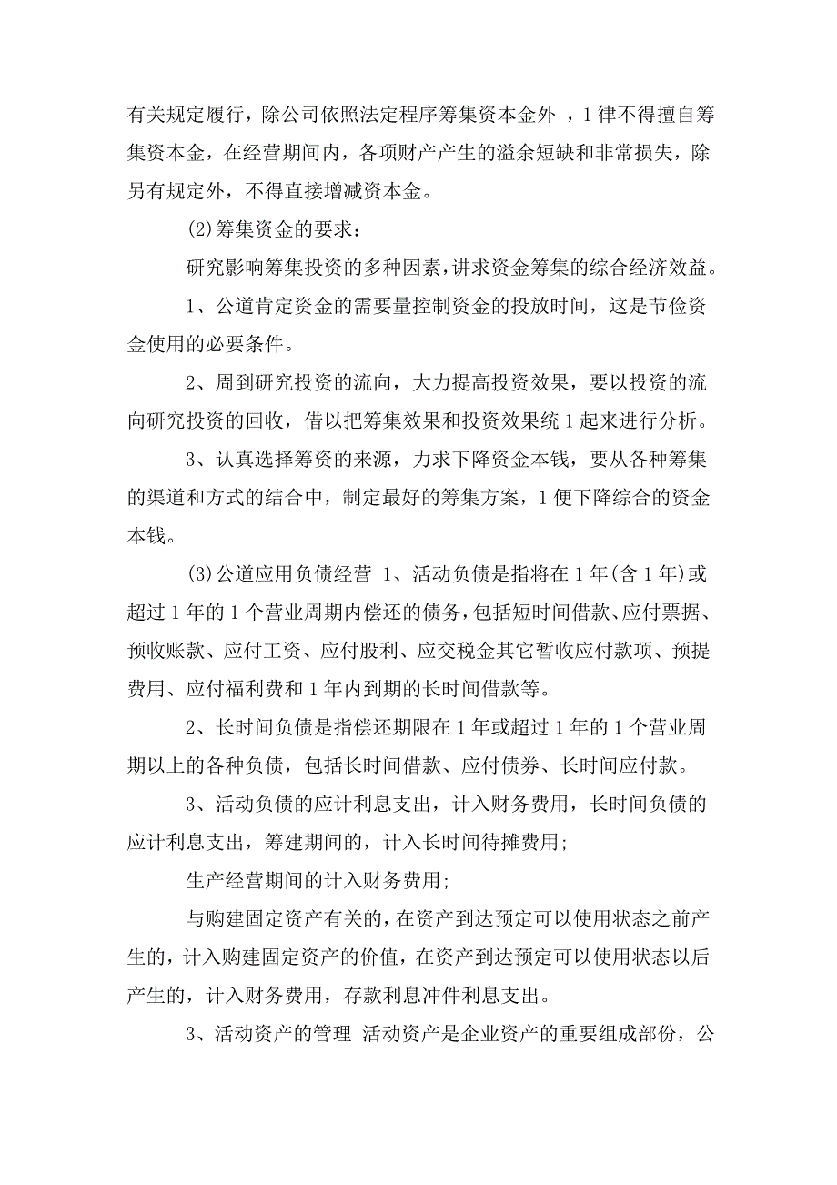 整理纳税人财务会计核算办法_第3页