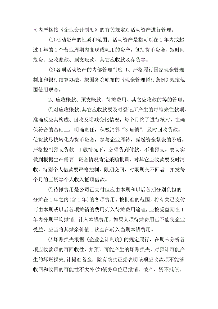 整理纳税人财务会计核算办法_第4页