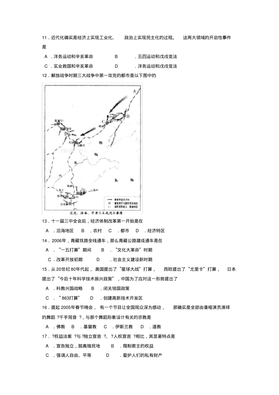 2019—2020学年度潍坊市诸城县初三下学期单元过关考二初中历史_第2页