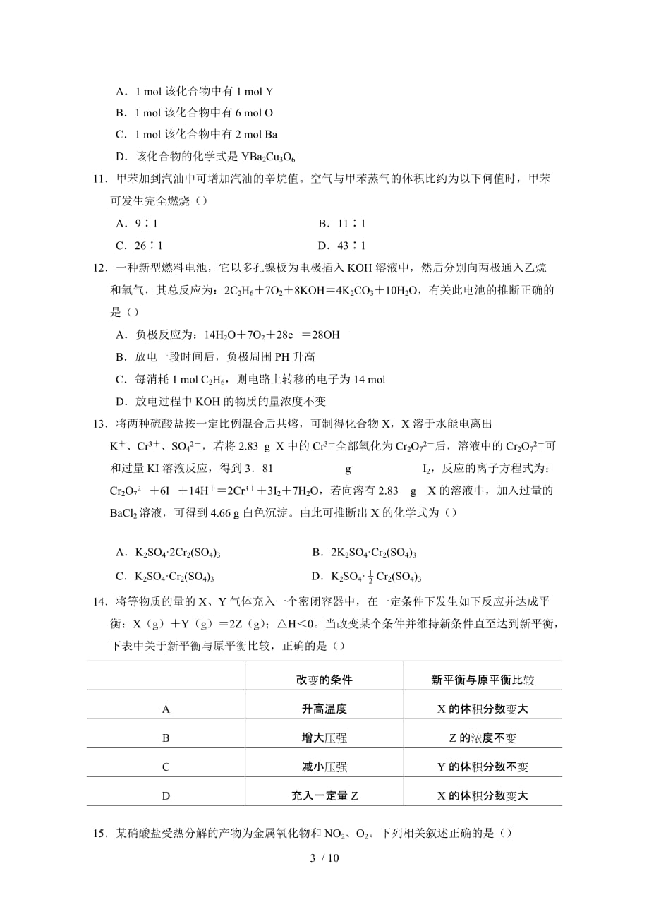 江苏全国高中化学竞赛考试试题_第3页