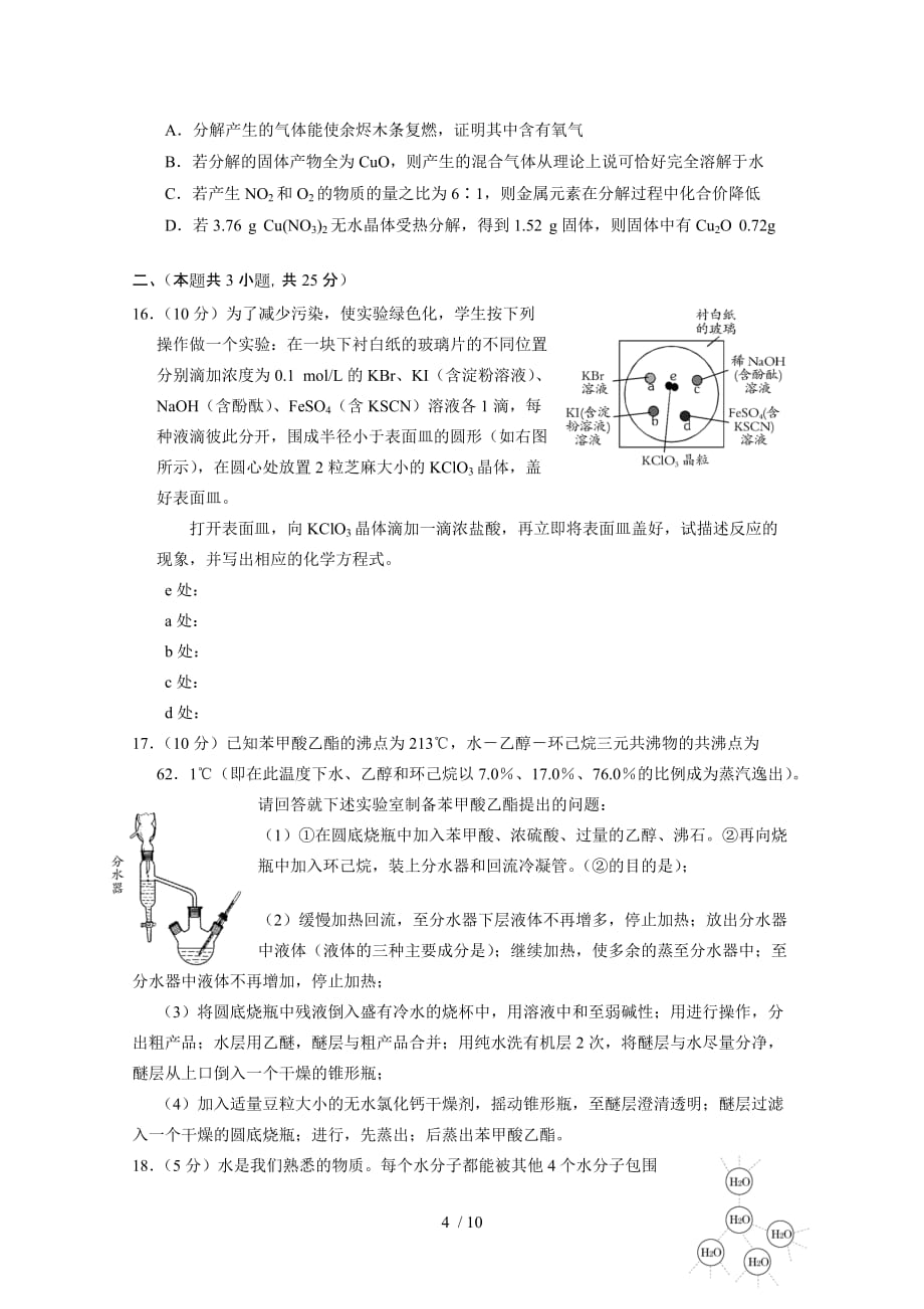 江苏全国高中化学竞赛考试试题_第4页