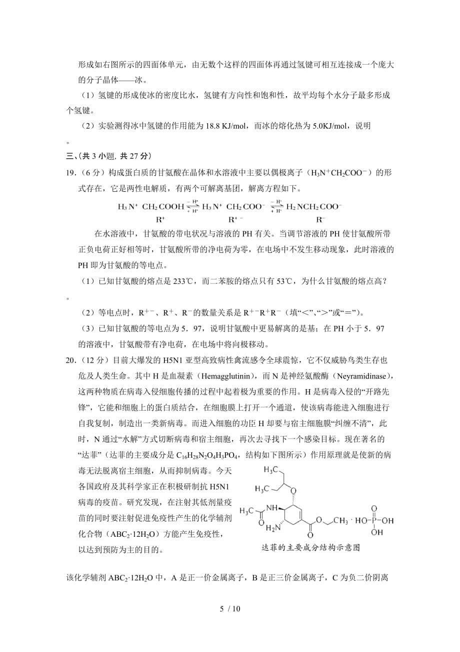 江苏全国高中化学竞赛考试试题_第5页