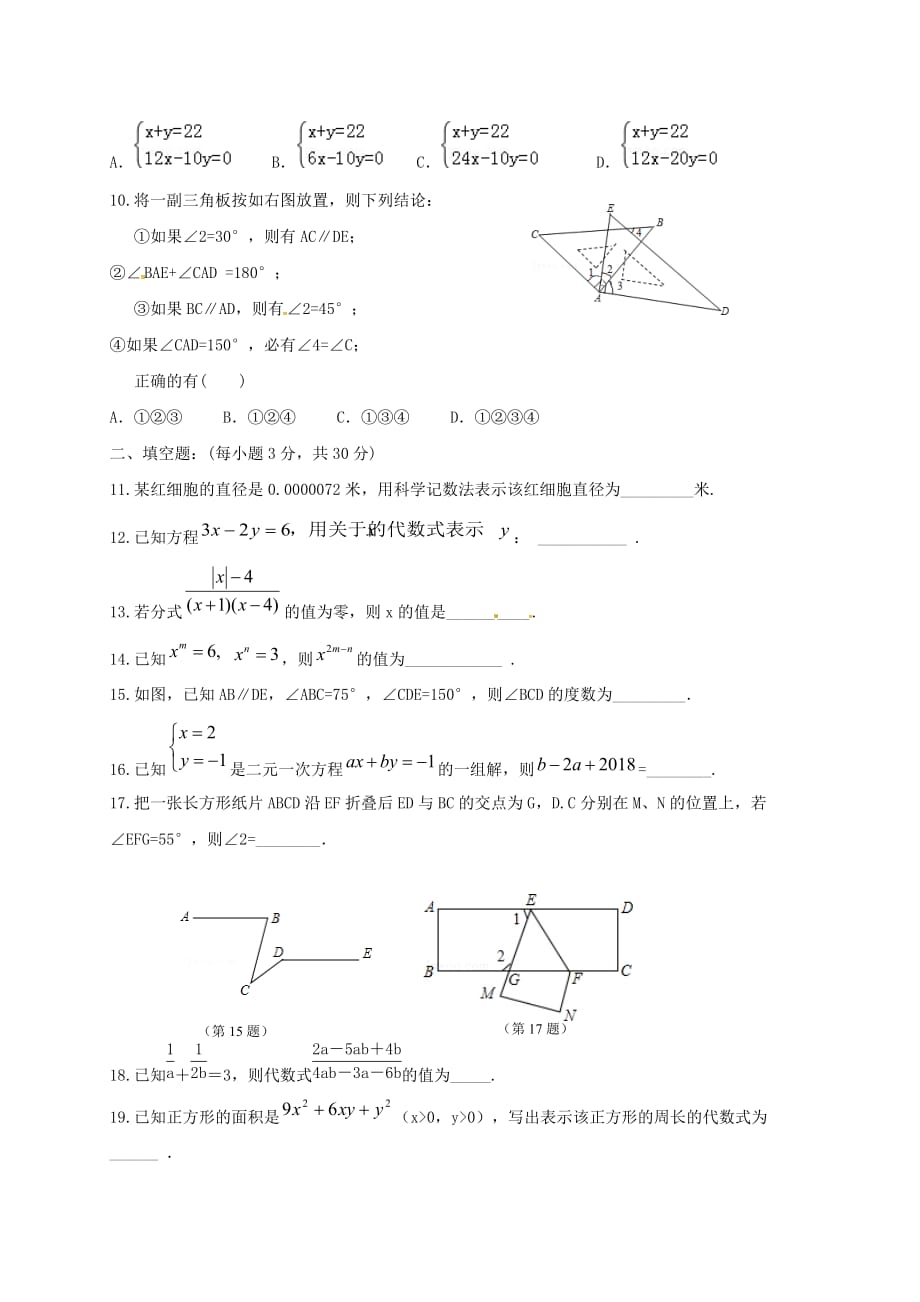 浙江省绍兴县杨汛桥镇中学七年级数学下学期期中试题_第2页