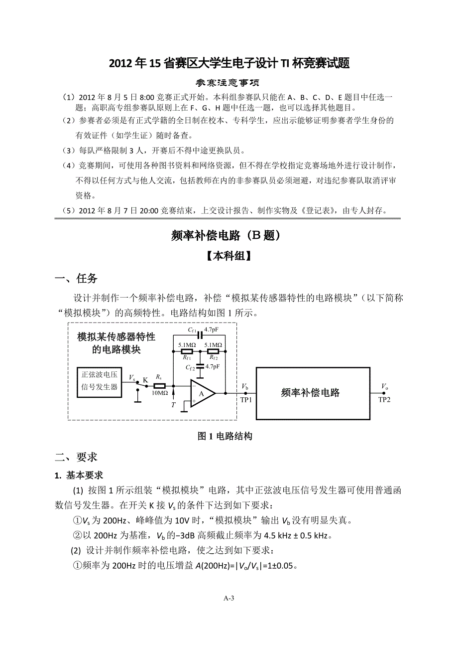 赛区大学生电子TI杯电子竞赛考试(全)_第3页