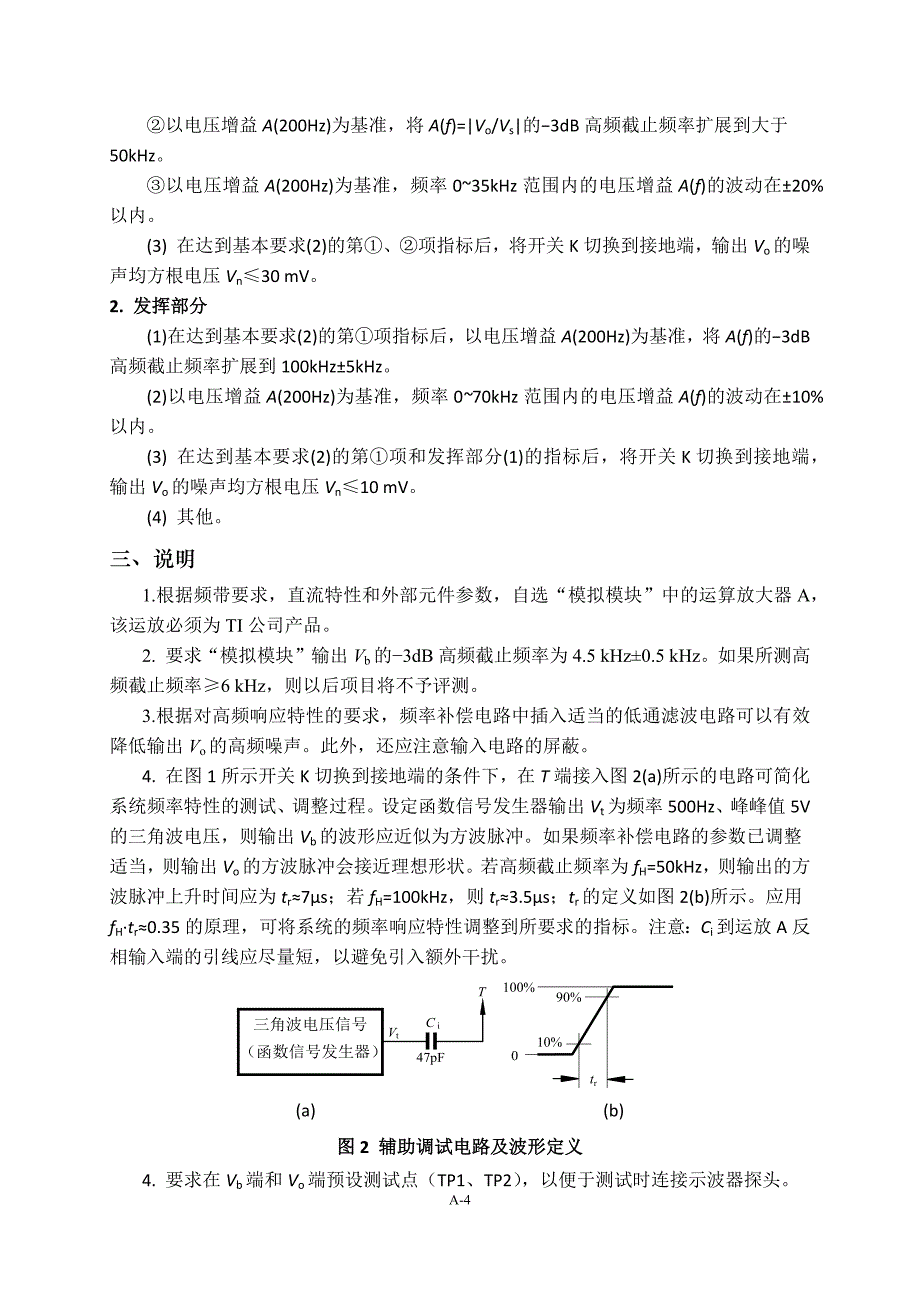 赛区大学生电子TI杯电子竞赛考试(全)_第4页