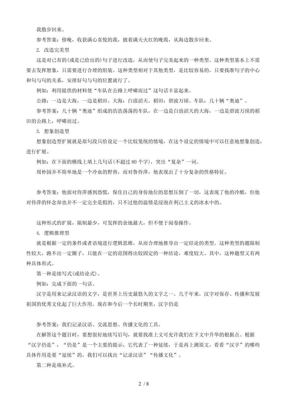 高考语文三轮专题复习教师教学案：扩展语句教师教学案_第2页