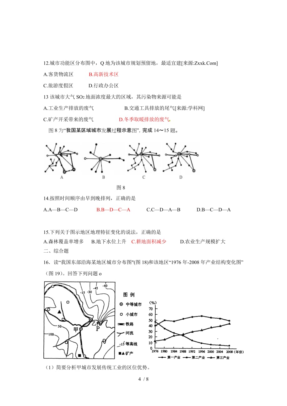 课作业城与城化_第4页