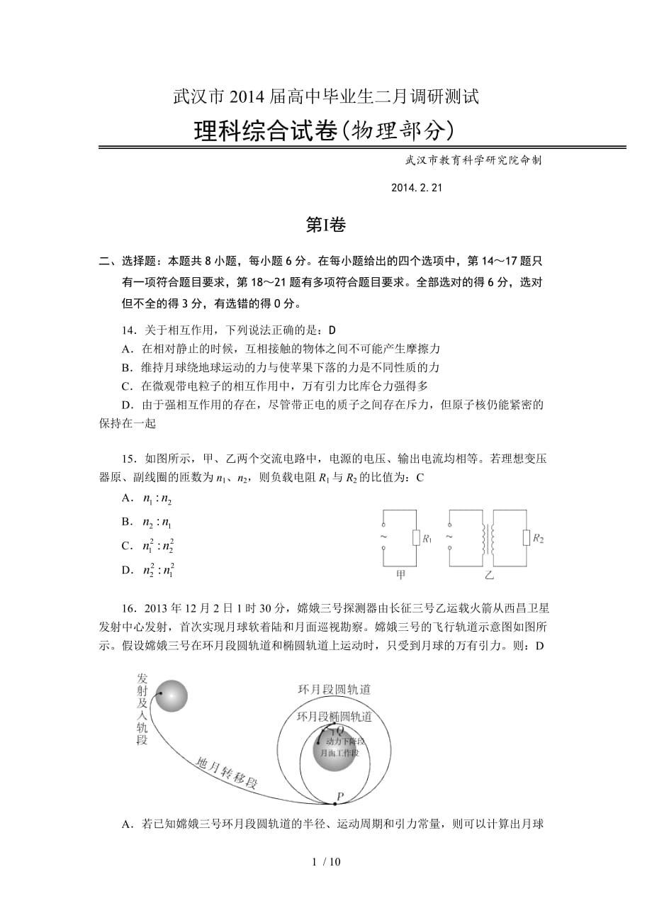 武汉重点全国高中毕业生二调研测试_第1页