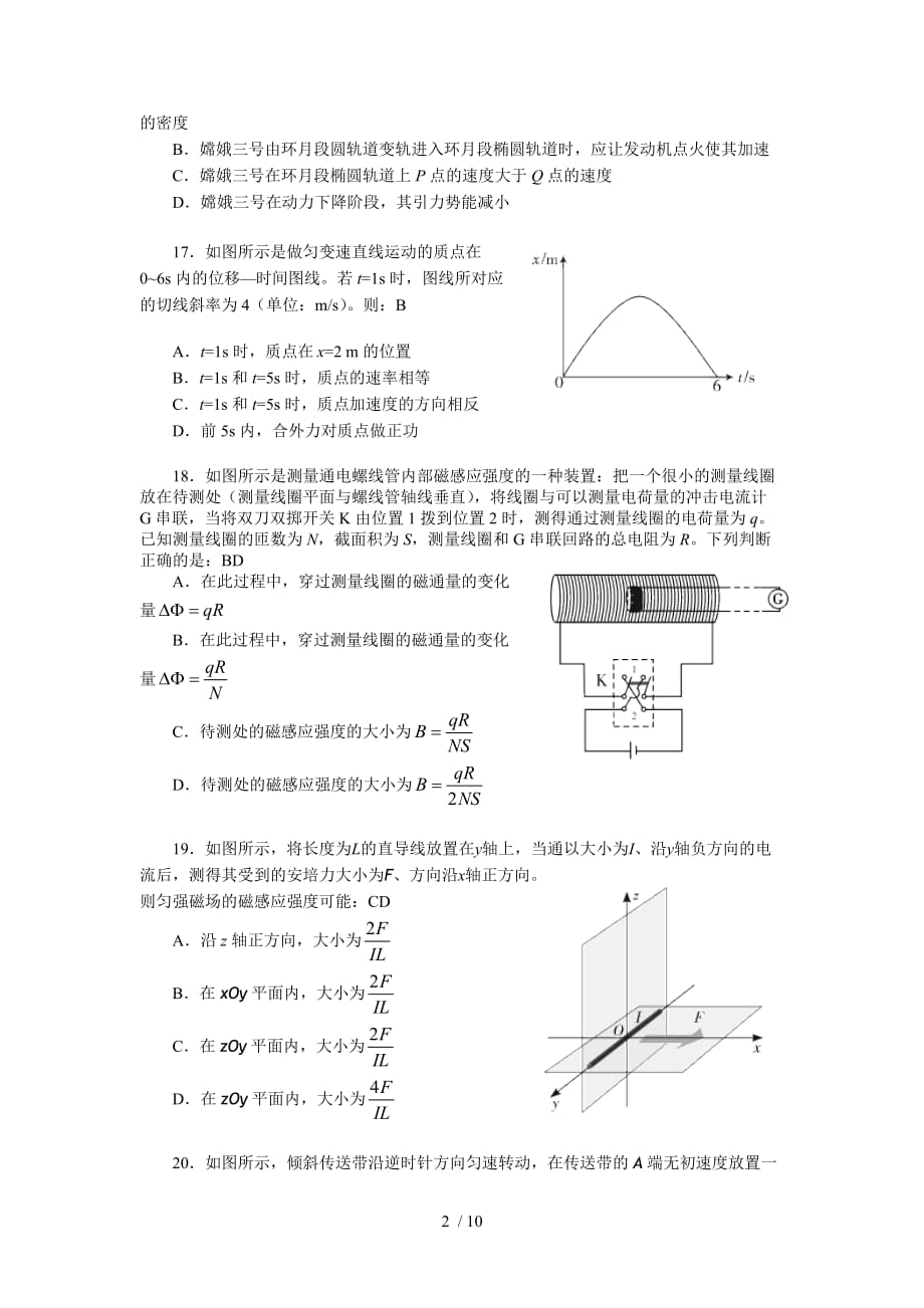 武汉重点全国高中毕业生二调研测试_第2页