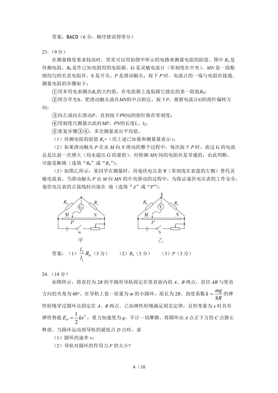 武汉重点全国高中毕业生二调研测试_第4页