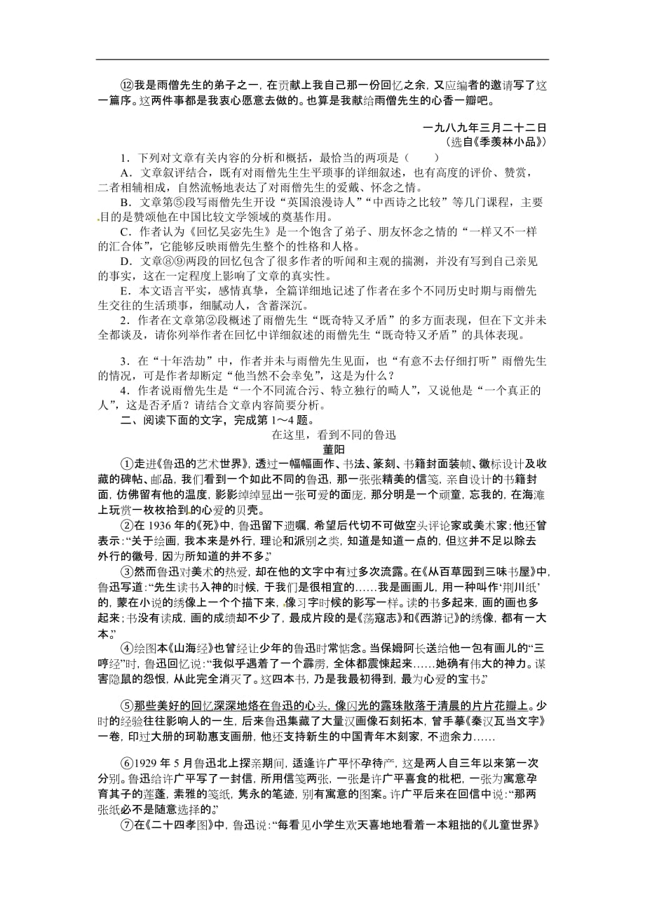 高考语文二轮作业题库：现代文阅读专题文学类文本阅读散文阅读Word含解析_第2页