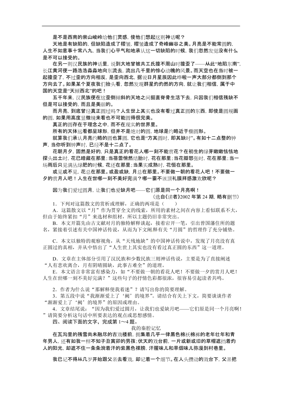 高考语文二轮作业题库：现代文阅读专题文学类文本阅读散文阅读Word含解析_第4页