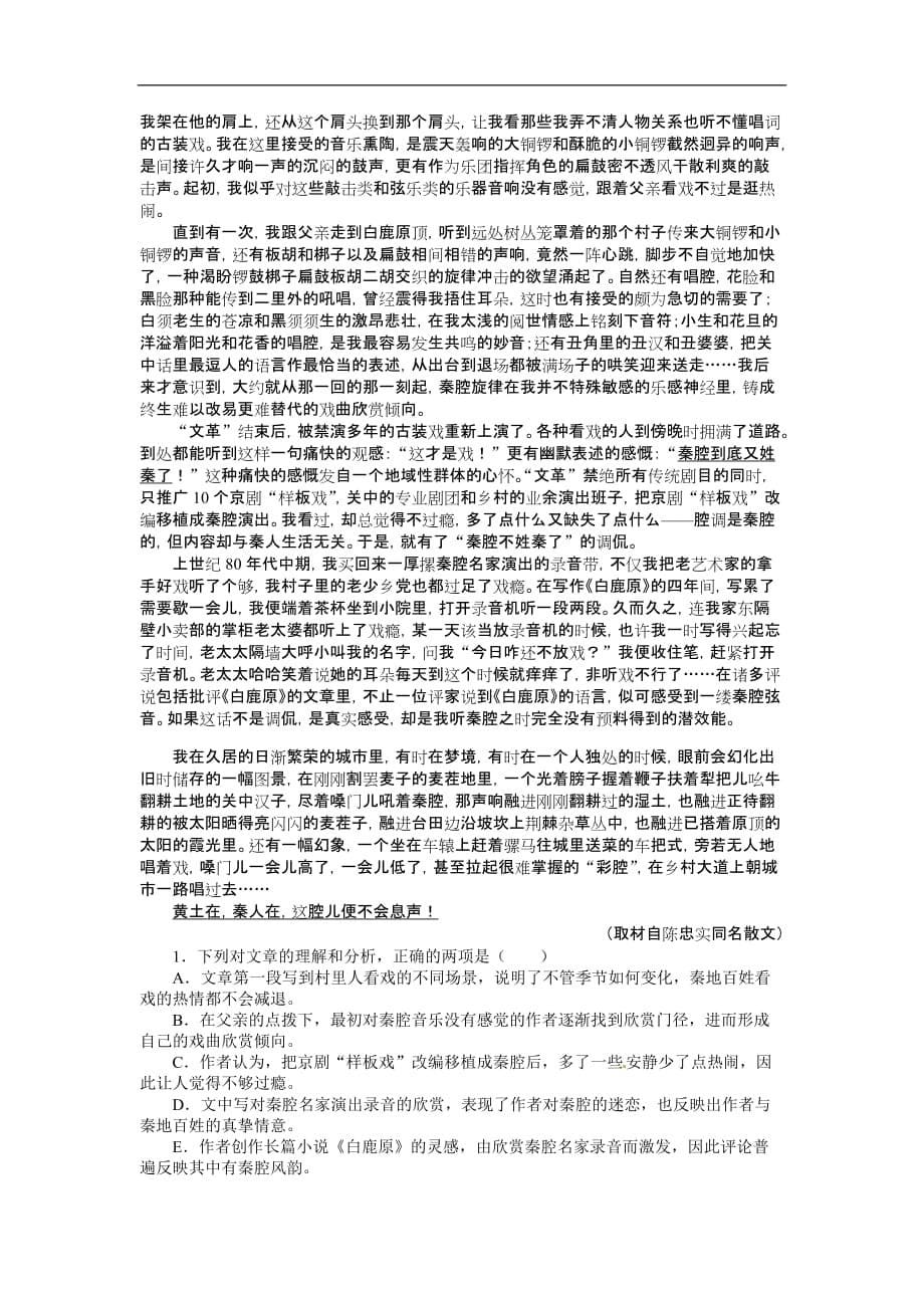 高考语文二轮作业题库：现代文阅读专题文学类文本阅读散文阅读Word含解析_第5页