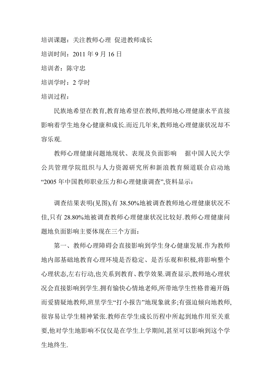 教继教培训教师教学案_第1页