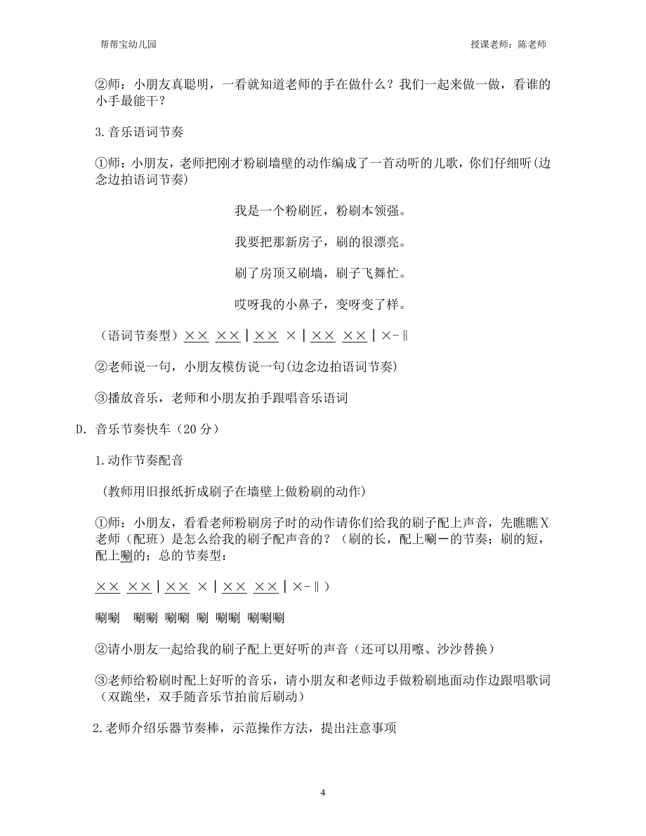 幼儿园奥尔夫音乐教师课堂全套教案（2020年7月整理）.pdf_第4页