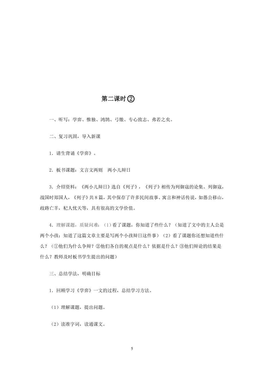 语文下册一教师教学案_第5页