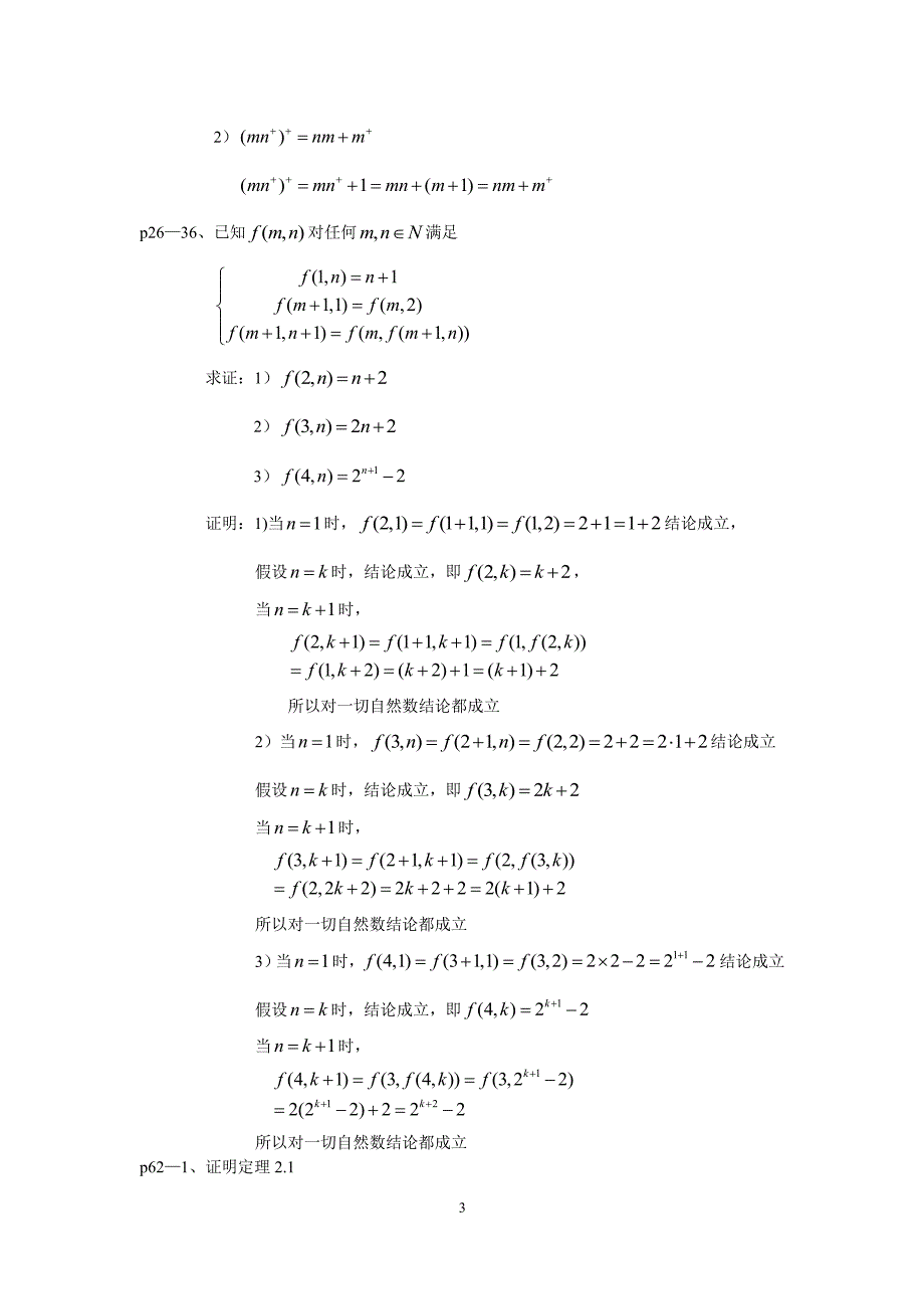 初等数学研究课后习题答案（2020年7月整理）.pdf_第3页