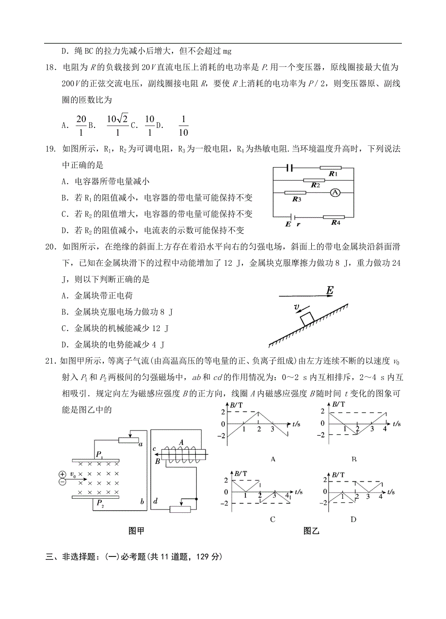 通城中次周考理综考试_第4页