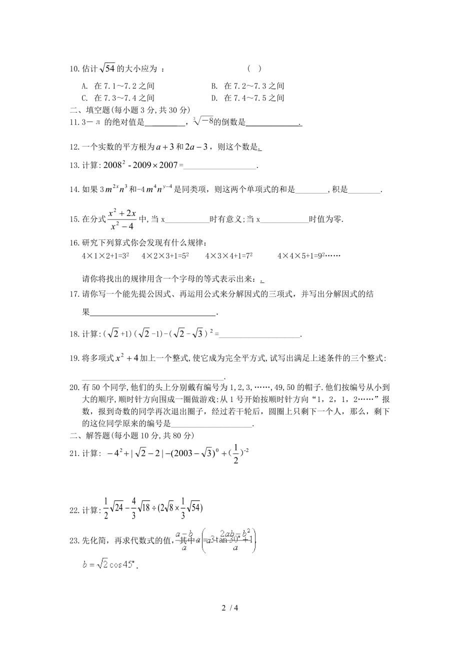 江津杜市中学初三一学测验考试数式测试题_第2页