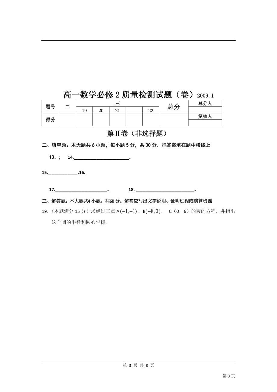 陕西宝鸡金台区学高一数学质量检测考试_第3页