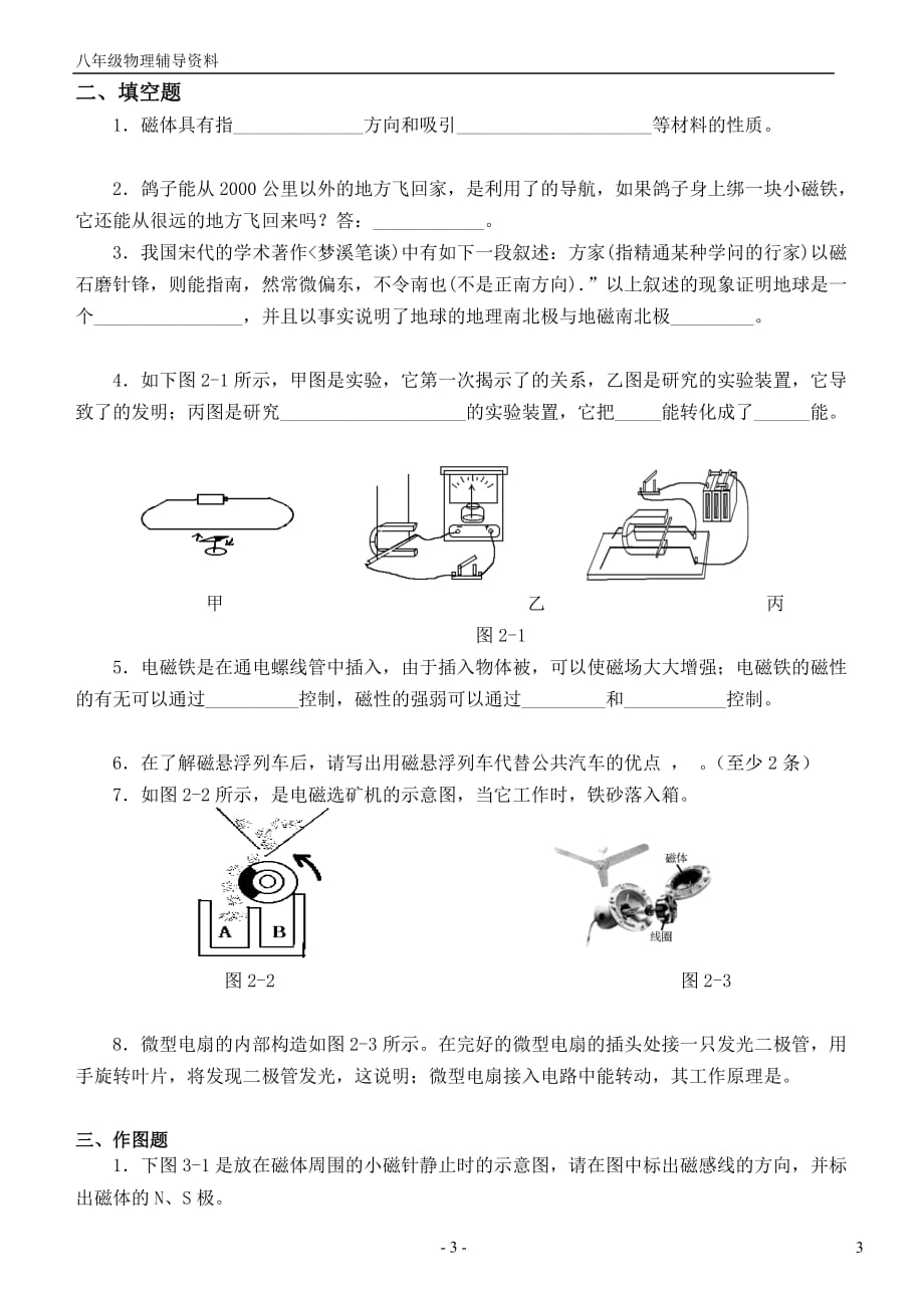 电与磁练习资料附标准答案_第3页