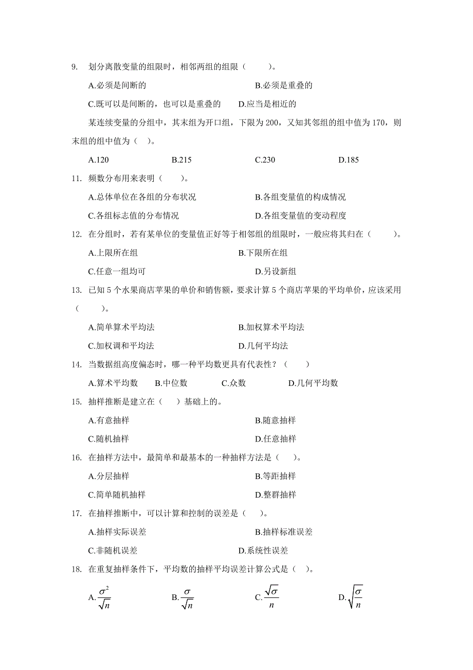 统计作业(本)_第2页