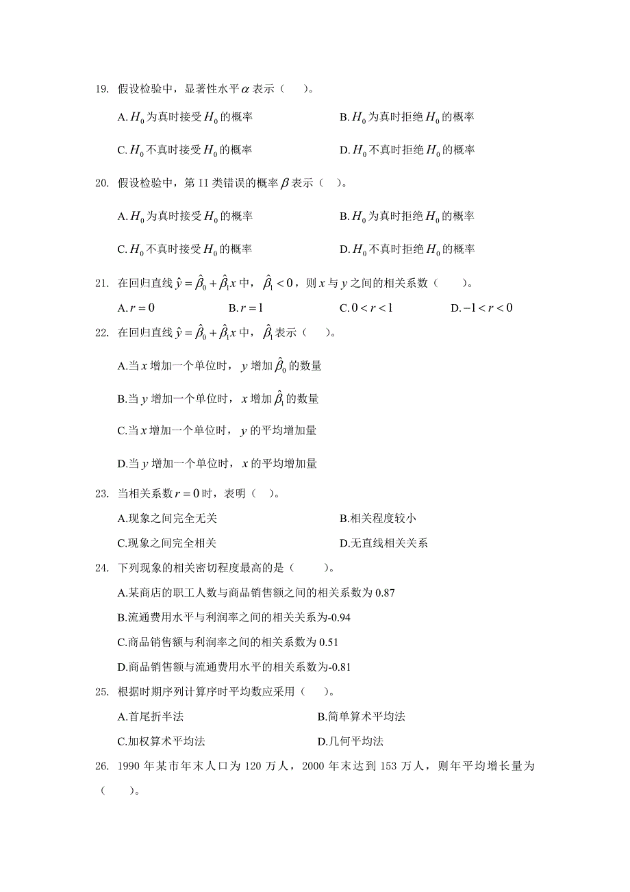 统计作业(本)_第3页