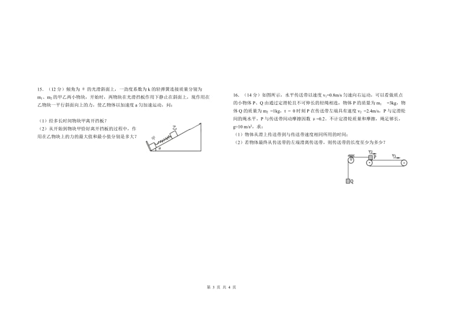 高三一轮作业物理必修1测试_第4页