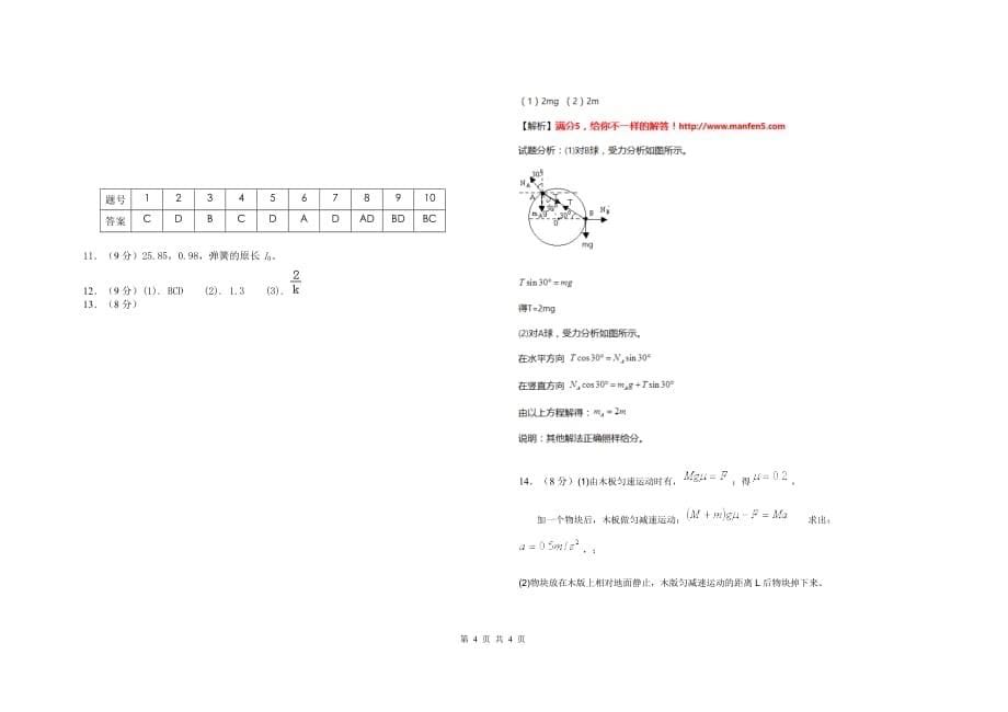 高三一轮作业物理必修1测试_第5页