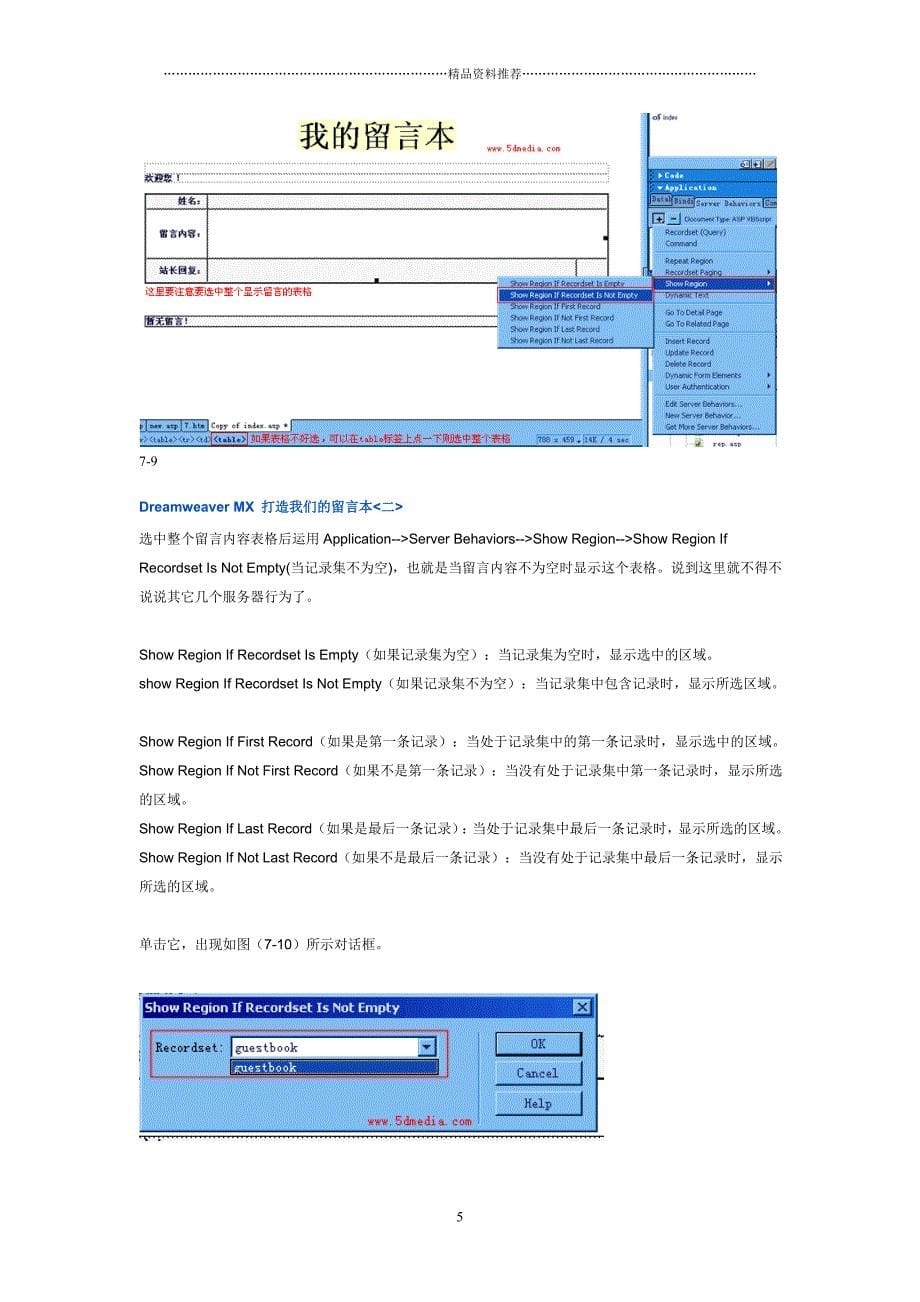 Dreamweaver MX 打造我们的留言本精编版_第5页
