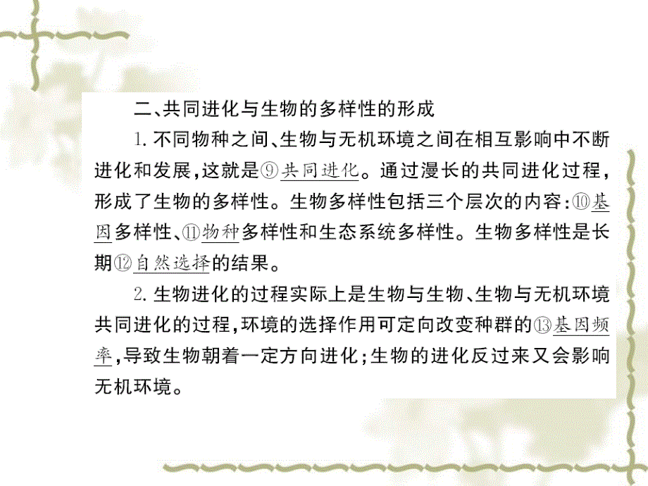 2012高三生物3年高考2年模拟 17-2现代生物进化理论的主要内容课件_第4页