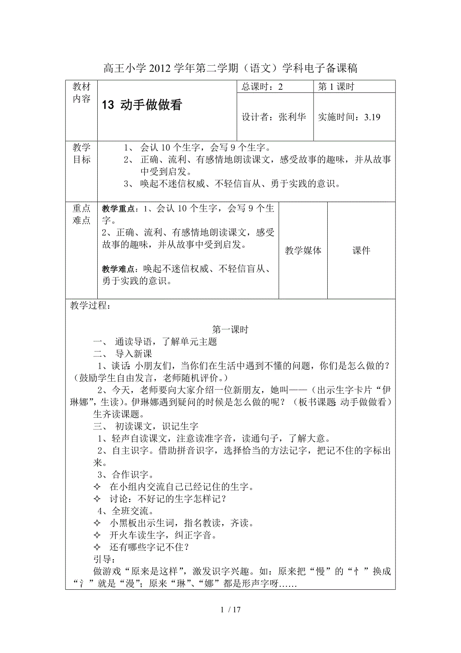 语文四教师教学案张利华_第1页