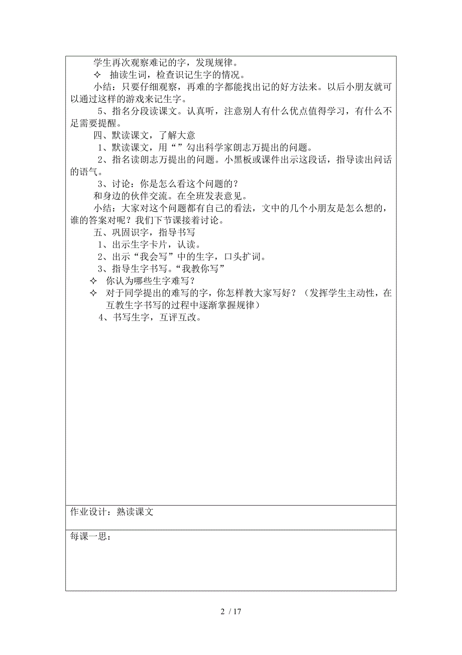 语文四教师教学案张利华_第2页