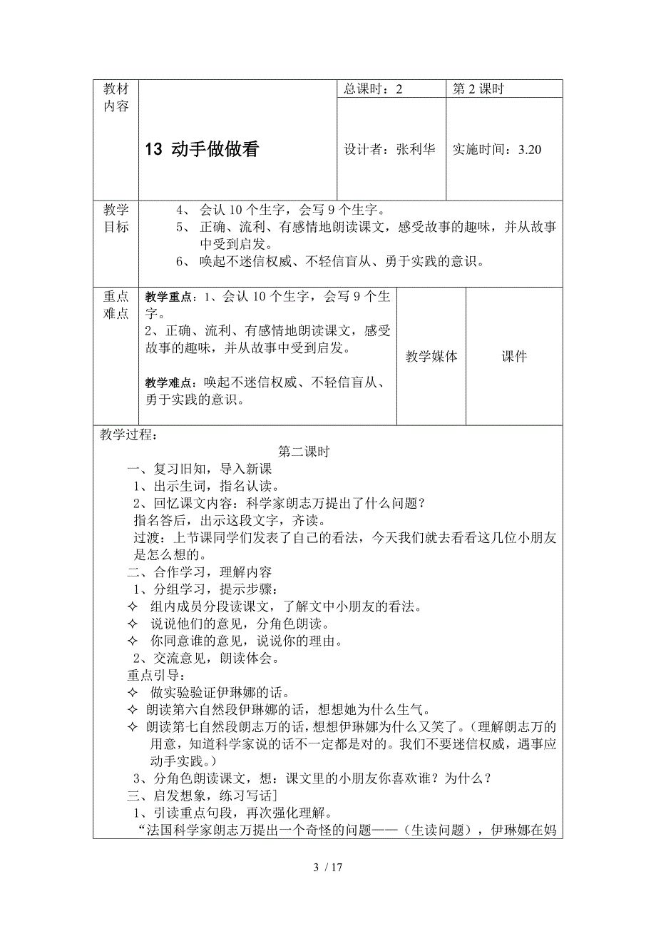 语文四教师教学案张利华_第3页