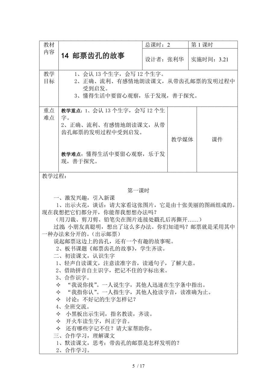 语文四教师教学案张利华_第5页