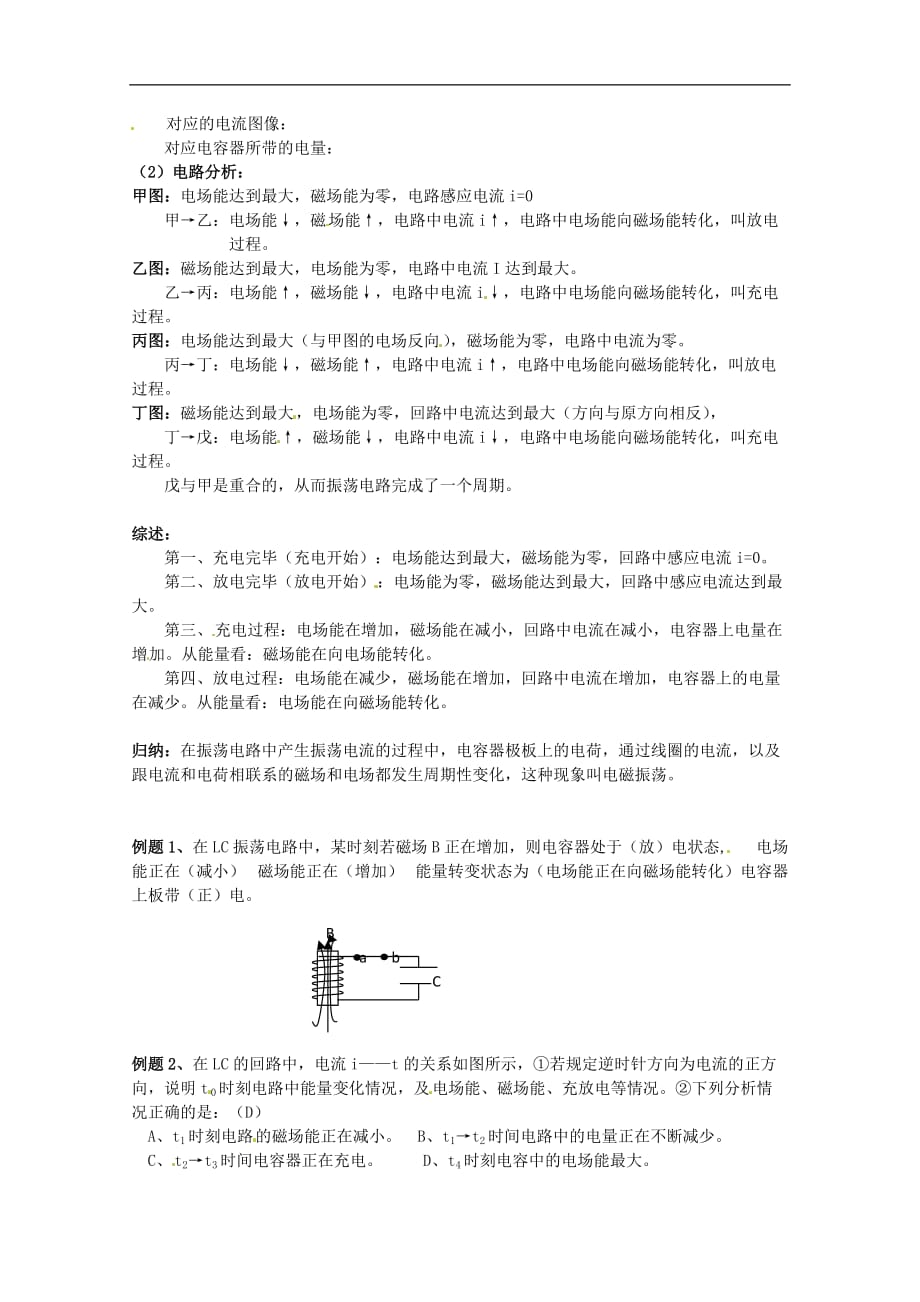 物理：鲁科版 选修3-4 31 电磁波的产生 （教师教学案）_第2页