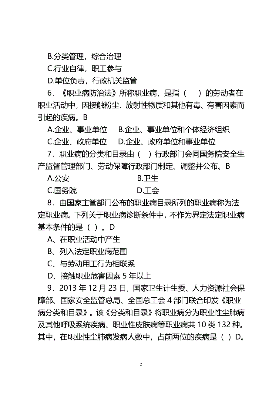 《职业病防治法》题库150题（2020年7月整理）.pdf_第2页