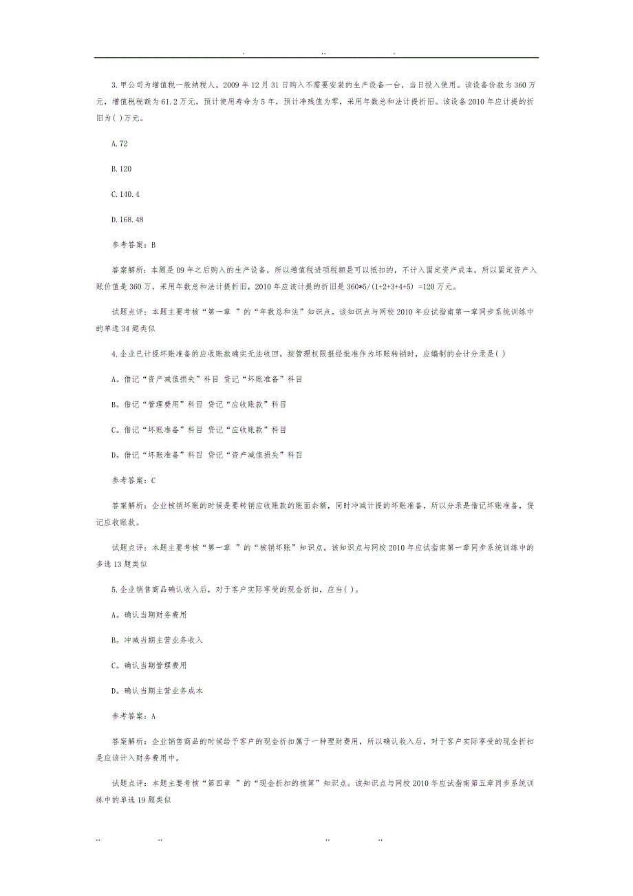 初级会计实务真题版_第2页