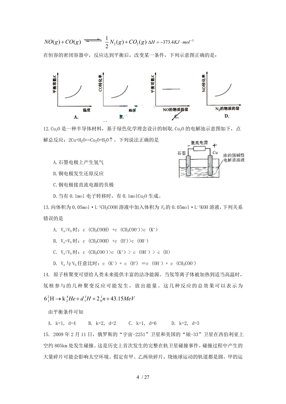 高考理综试题附标准答案(安徽卷)_第4页