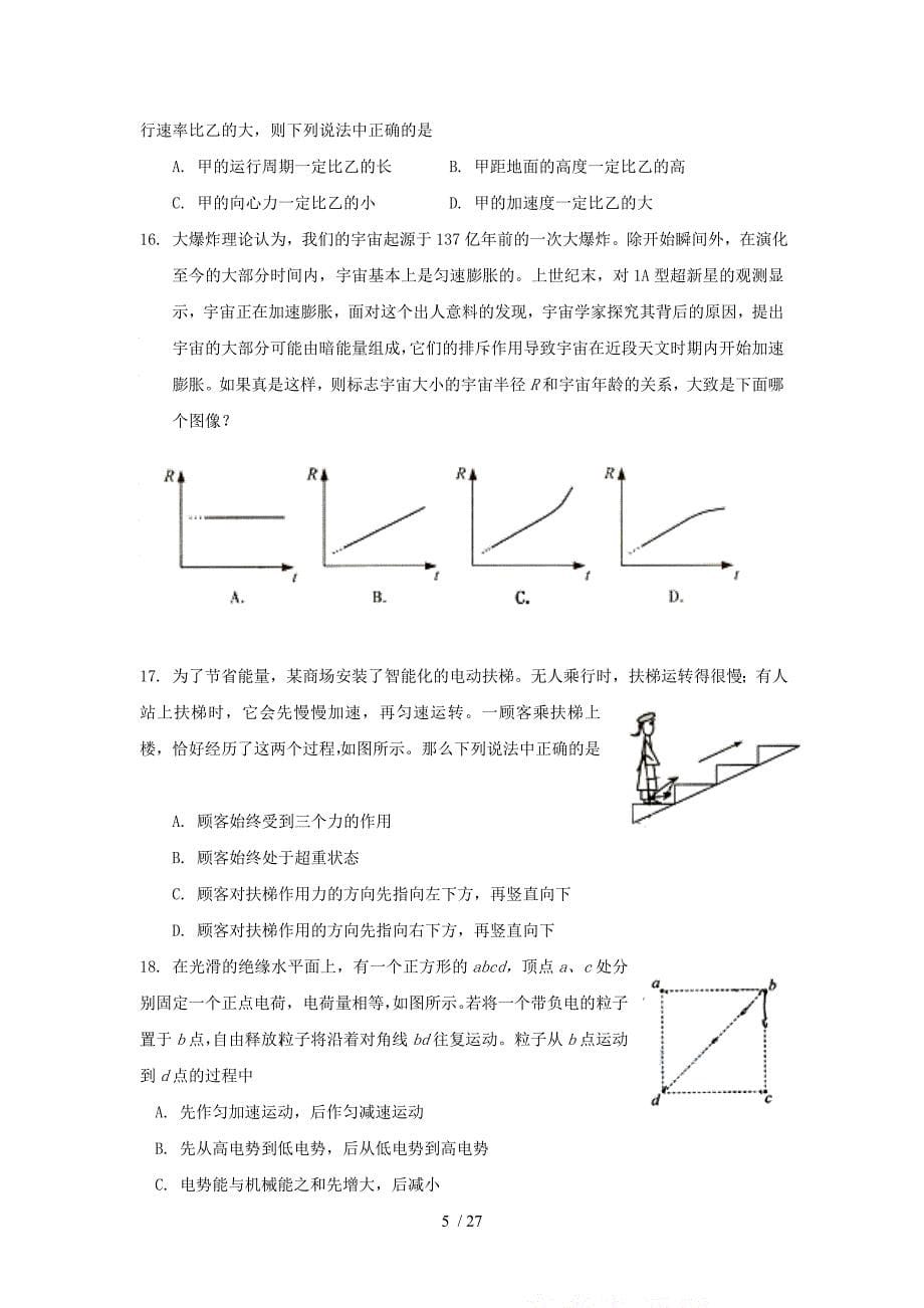 高考理综试题附标准答案(安徽卷)_第5页