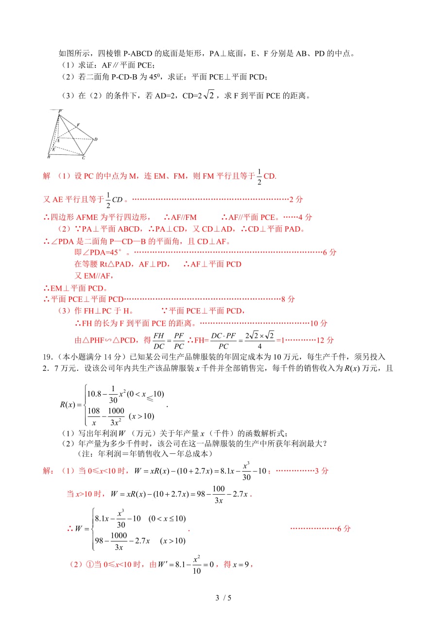 普通高等学校招生全国统一测验考试数学预测试卷(江苏卷)_第3页