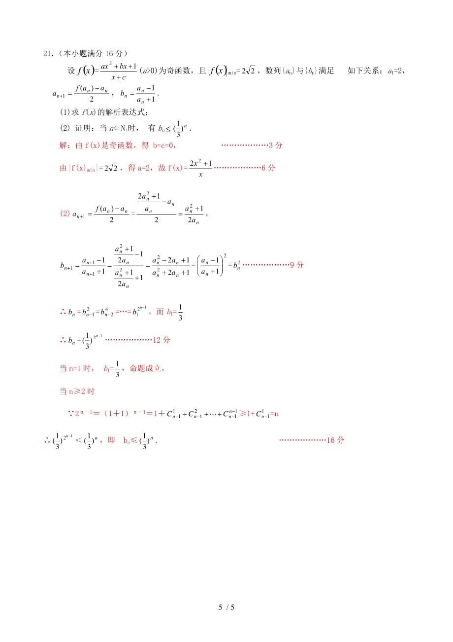 普通高等学校招生全国统一测验考试数学预测试卷(江苏卷)_第5页