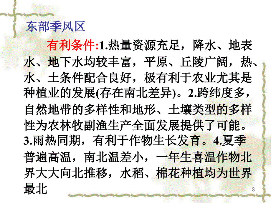 2013届高三地理第一轮总复习 3.3考点20中国的区域的差异课件（广西专版）_第3页