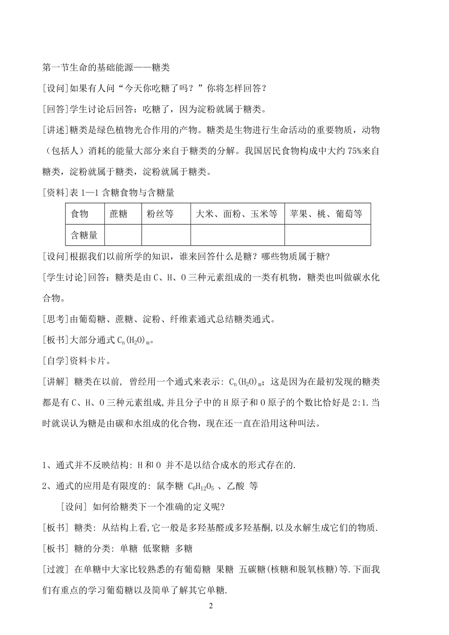 选修1全教师教学案修改稿_第2页