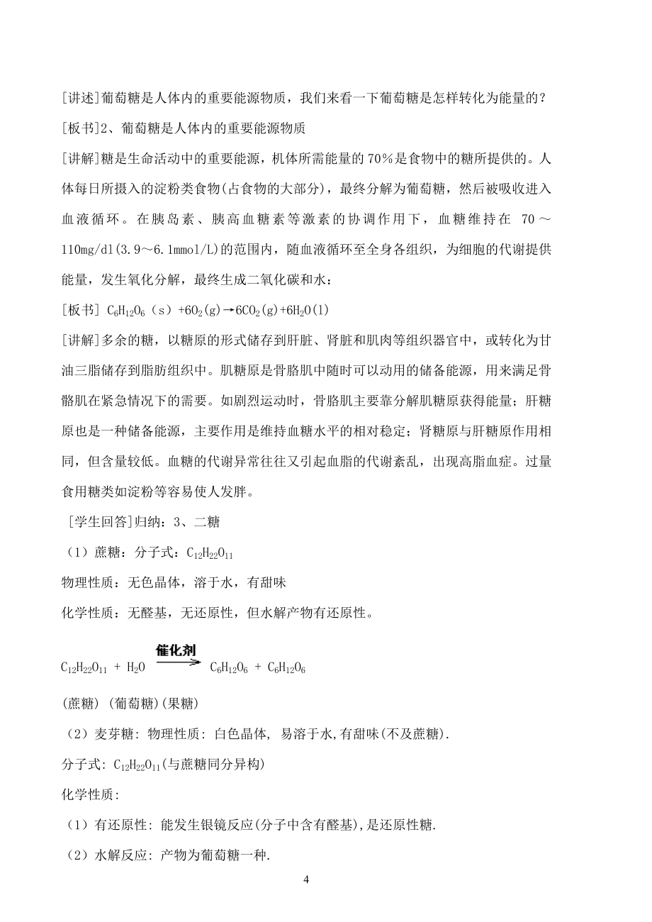 选修1全教师教学案修改稿_第4页