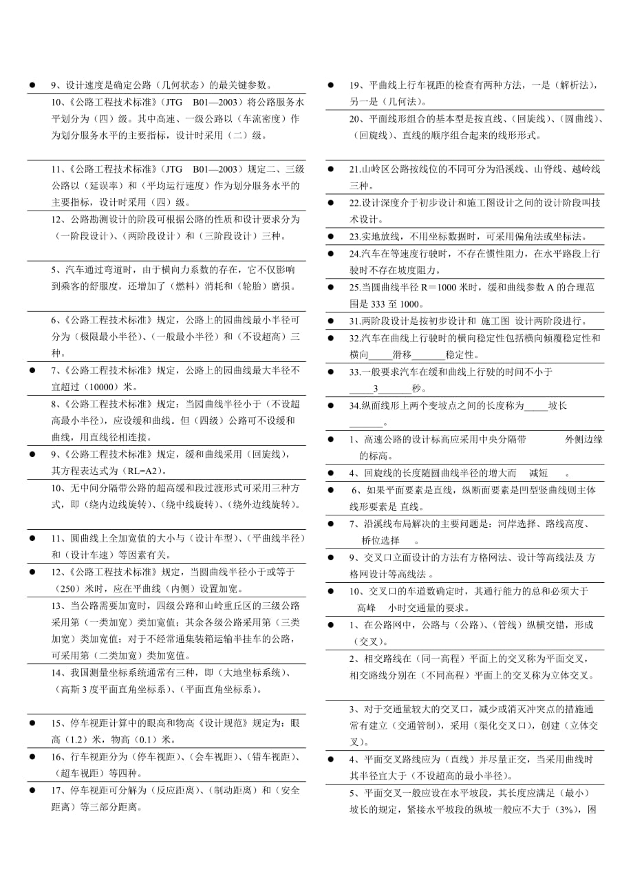 道路勘测设计方案考试(复习题附标准答案)_第2页