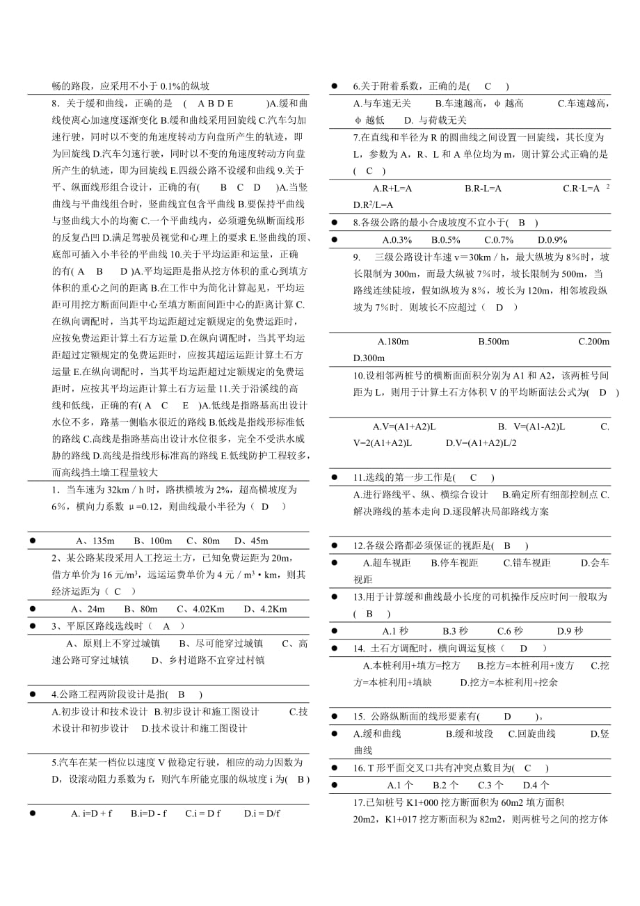 道路勘测设计方案考试(复习题附标准答案)_第4页