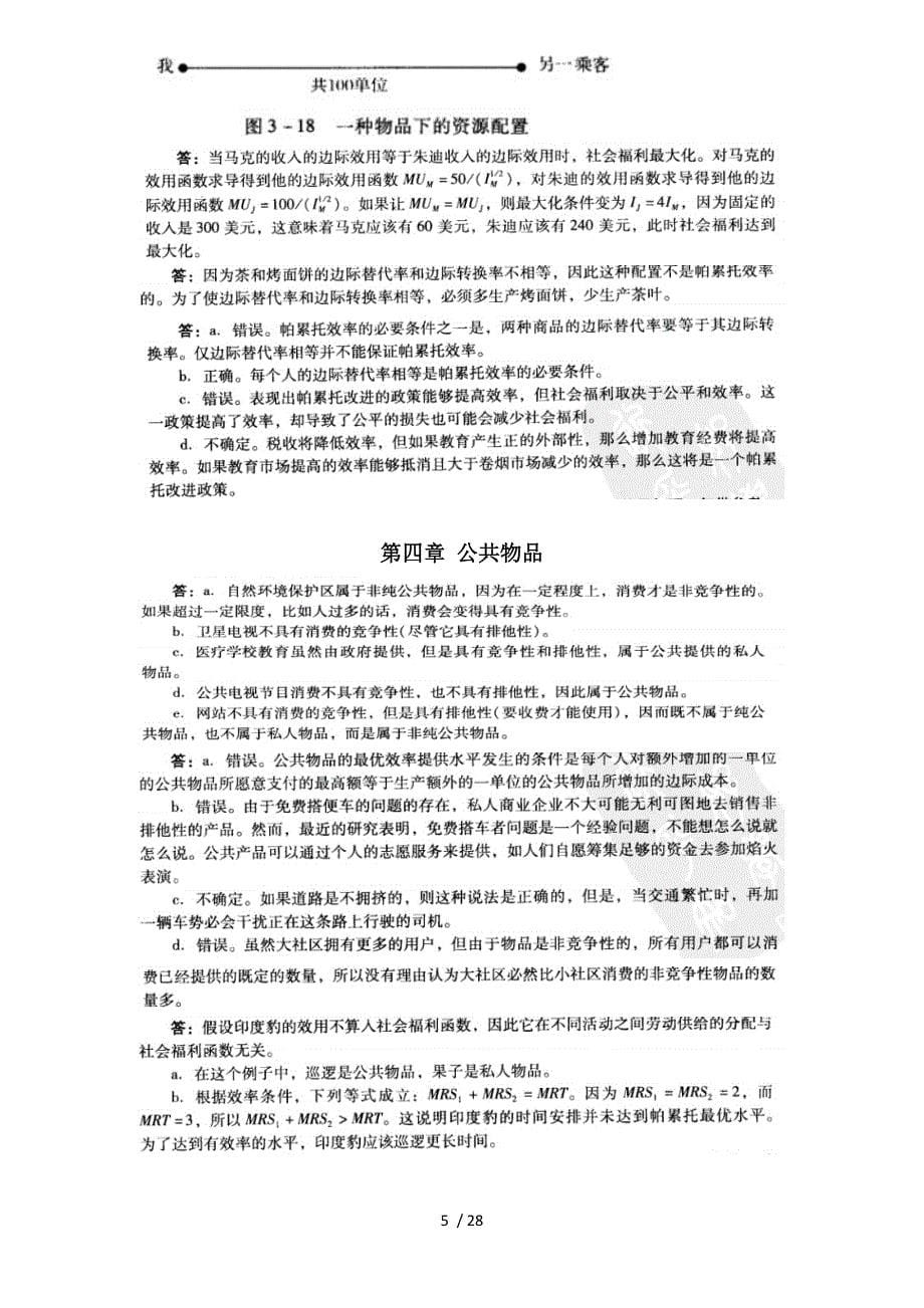 罗森《财政学》习题附标准答案_第5页