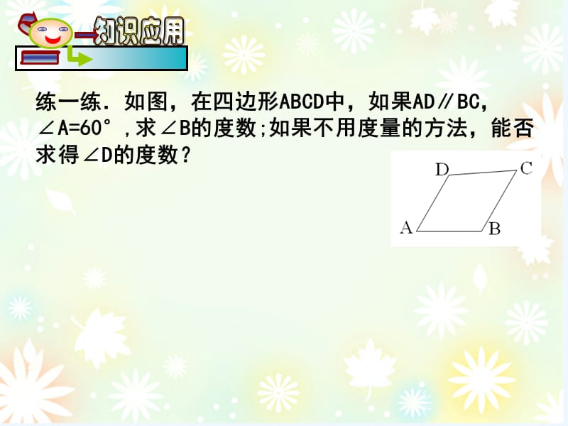 数学人教版七年级下册5.3.1平行线性质(第2课时)课件_第4页